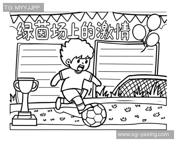 我与足球的青春岁月与成长历程的精彩回忆